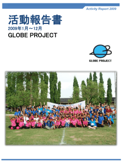 スライド 1 - Globe Project