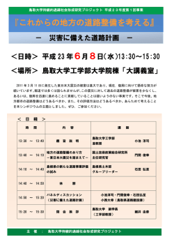 詳しくはこちらをご覧ください． - RPRS 持続的過疎社会形成研究