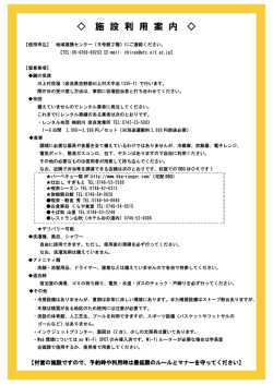 施 設 利 用 案 内 - 大阪工業大学