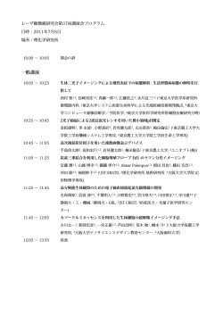 プログラム（詳細） - 大阪大学 荒木研究室