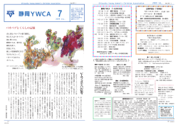 ダウンロード - 静岡YWCA