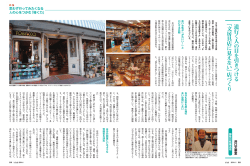 道 行 く 人 の 目 を 引 き つ け る ﹁ 文 房 具 店 に 見 え な い ﹂ 店 づ く り