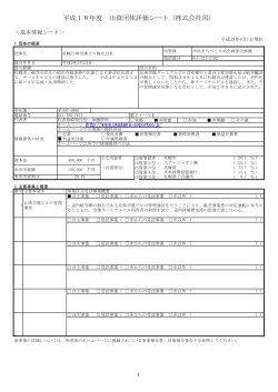 PDF：33KB - 札幌市