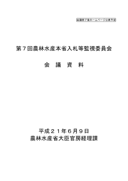 委員会資料（PDF：228KB） - 農林水産省