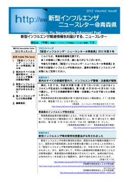 2012年第8号（H24.6.6） 466KB - 青森県