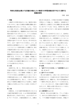 特別な支援を必要とする児童を対象とした小集団での学習活動を促す