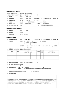 一建築設計事務所 - 東京都建築士事務所協会