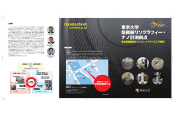 東京大学 超微細リソグラフィー・ ナノ計測拠点