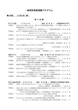 一般研究発表演題プログラム 一般研究発表演題プログラム