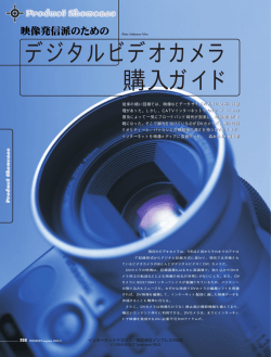 ［PRODUCT SHOWCASE］ デジタルビデオカメラ購入  - インプレス RD