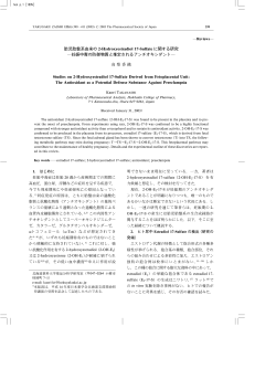 胎児胎盤系由来の 2-Hydroxyestradiol 17-Sulfate に関する研究 ―妊娠