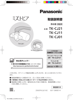 取扱説明書 TK-CJ11 TK-CJ01 - Panasonic
