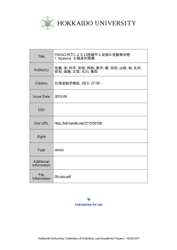 Instructions for use Title FMISO-PETによる口腔扁平上皮癌  - HUSCAP