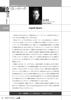 リレートーク（P9） - 経済同友会