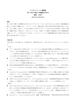 Summary of Business Forum - 環境省