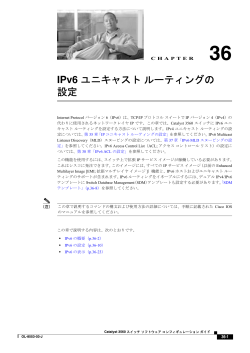 IPv6 ユニキャストルーティングの 設定 - Cisco