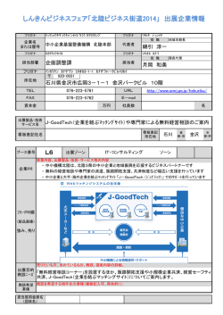 中小企業基盤整備機構 北陸本部 - しんきんビジネスフェア