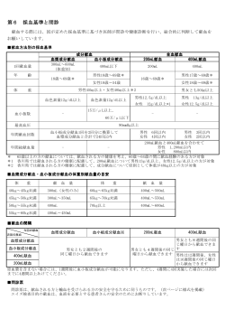 第6 採血基準と問診 - 香川県