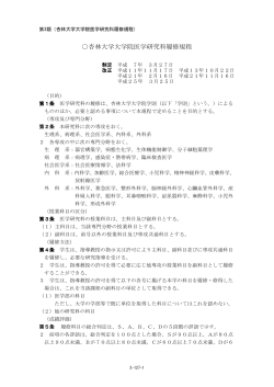 杏林大学大学院医学研究科履修規程