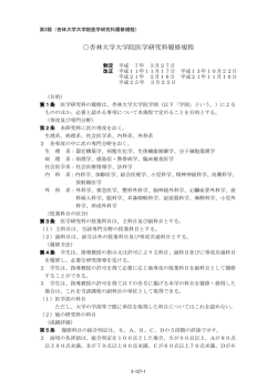 杏林大学大学院医学研究科履修規程