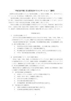 平成25年度自主防災会オリエンテーション(PDF:256KB) - 長泉町