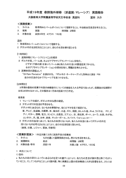 （大阪市）冨田 大介教諭（PDF/122KB） - JICA