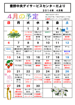 豊野中央デイサービスセンターだより - 社会福祉法人賛育会