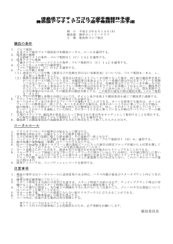 PDFデータ - 徳島県ゴルフ協会