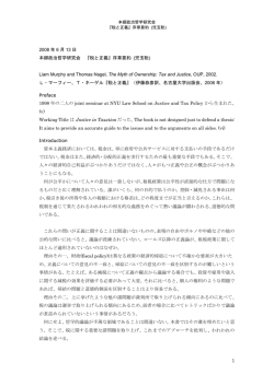 文献紹介: Liam Murphy and Thomas Nagel, The Myth of Ownership