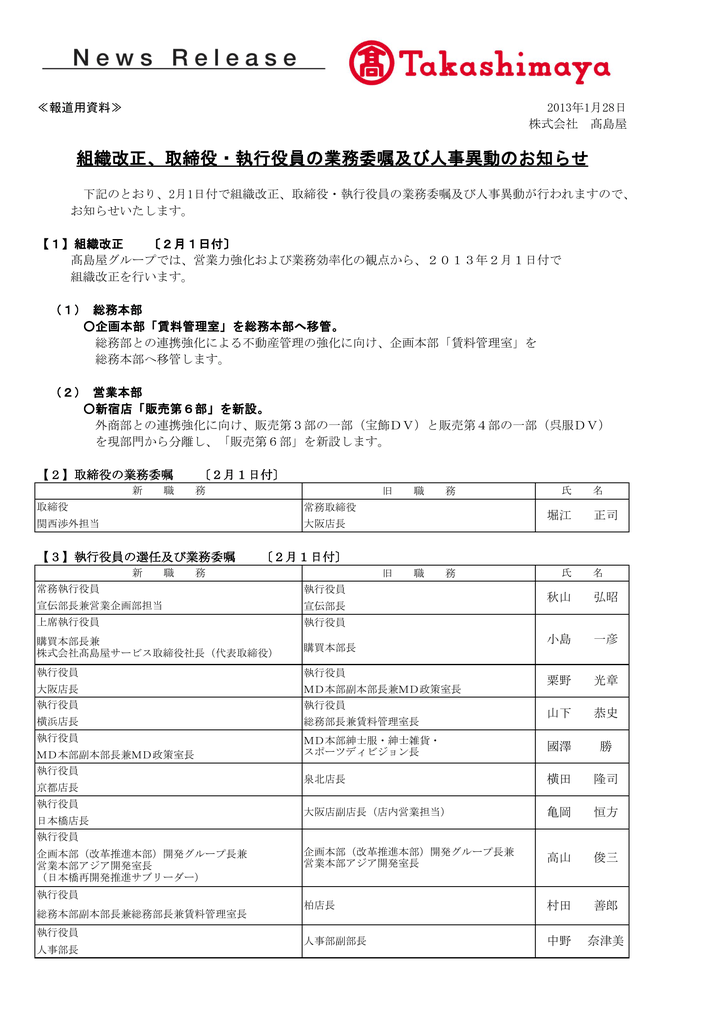 2021 異動 高島屋 人事