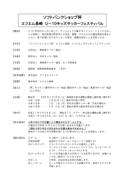 ソフトバンクショップ杯 - 長崎県サッカー協会