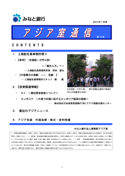 「アジア室通信(7月号)」の発行 - みなと銀行