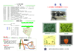 八女分場要覧 - 福岡県農業総合試験場