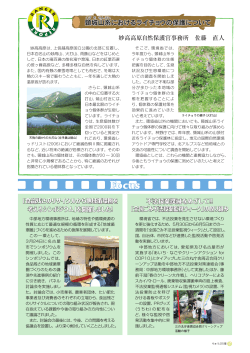 頸 城 山 系 におけるライチョウの保護について - 中部地方環境事務所