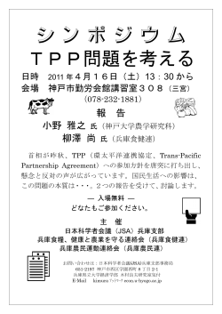 TPP問題を考える - 日本科学者会議