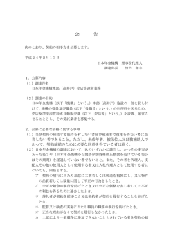 （高井戸）売店等運営業務 - 日本年金機構