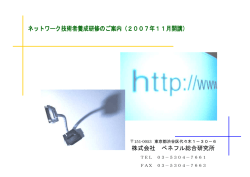 株式会社 ベネフル総合研究所