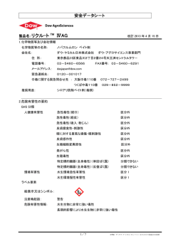 リクルートⅣ AG - Dow AgroSciences