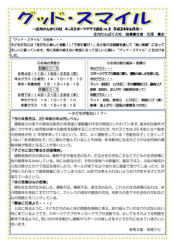～庄内わんぱくの杜 キッズスポーツクラブ通信 no.3 平成24年6月号