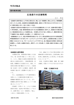広島銀行の店舗戦略 今月の焦点 - 農林中金総合研究所