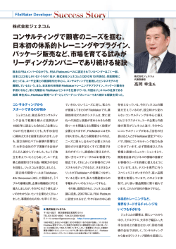 株式会社ジェネコム - FileMaker