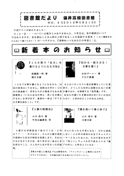 豆 図書館だより 袋井高校図書館