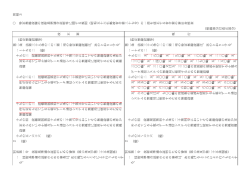 別紙3 特定無線設備の技術基準適合証明等に関する規則（昭和五十六