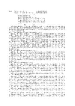 判決 平成15年9月2日 札幌高等裁判所 平成14年（う）第137号