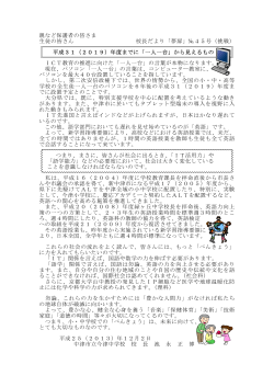 「夢扉」№45号 - 大分県教育委員会 学校ホームページ