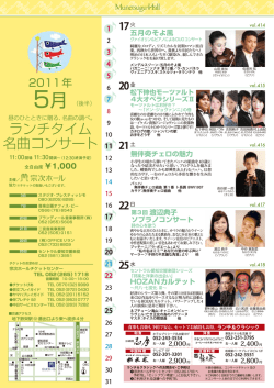 公演チラシ - 宗次ホール