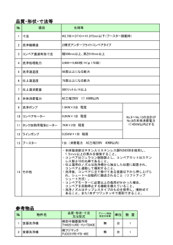 別紙仕様書