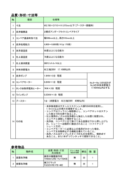 別紙仕様書