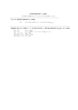 下記の論文には誤植があります。以下のように訂正をお願いいたします