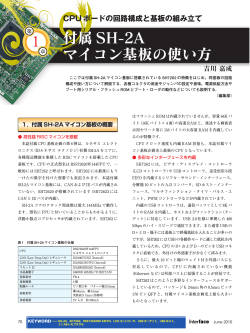 付属 SH-2A マイコン基板の使い方 付属 SH-2A マイコン基板の使い方